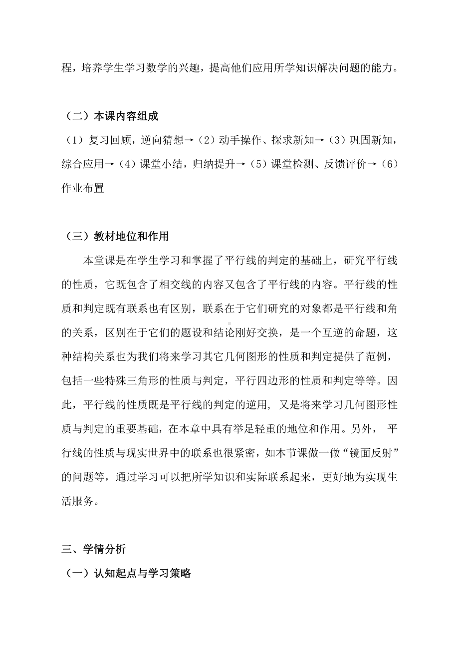 第七章 平行线的证明-4 平行线的性质-教案、教学设计-市级公开课-北师大版八年级上册数学(配套课件编号：502b9).doc_第3页