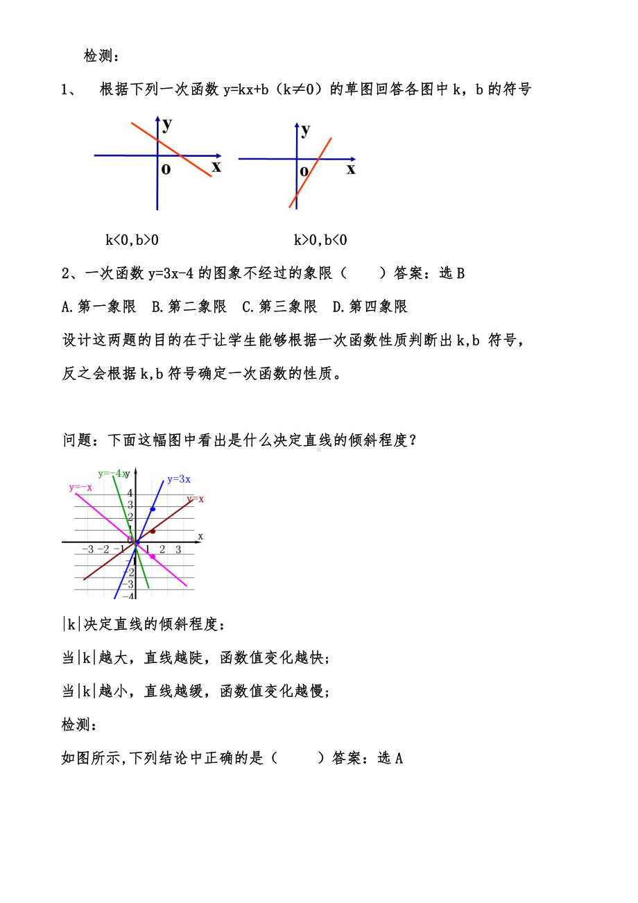 第四章 一次函数-回顾与思考-教案、教学设计-部级公开课-北师大版八年级上册数学(配套课件编号：47934).docx_第3页