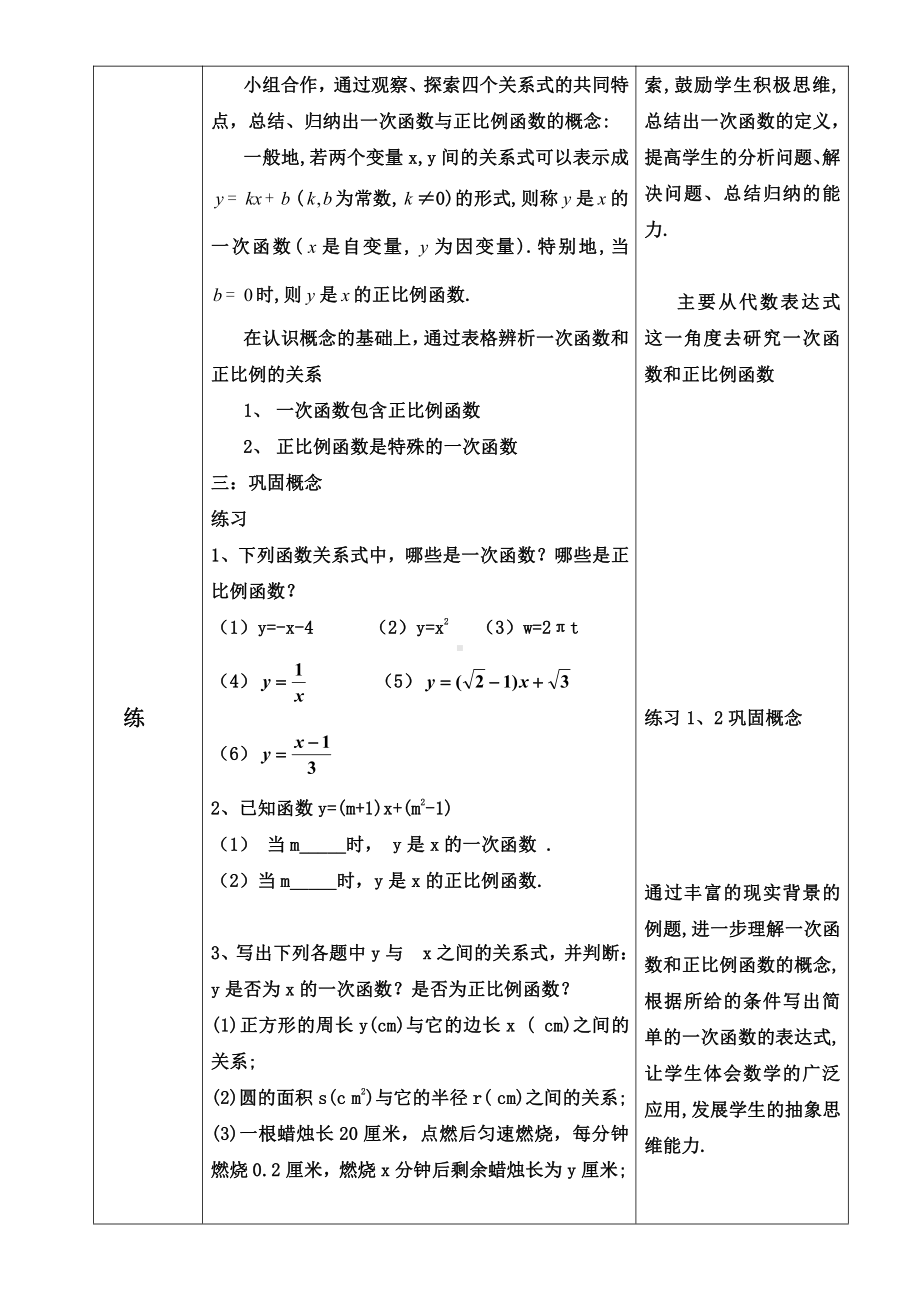 第四章 一次函数-2 一次函数与正比例函数-教案、教学设计-市级公开课-北师大版八年级上册数学(配套课件编号：21069).doc_第2页