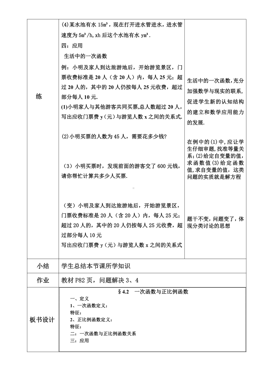 第四章 一次函数-2 一次函数与正比例函数-教案、教学设计-市级公开课-北师大版八年级上册数学(配套课件编号：21069).doc_第3页