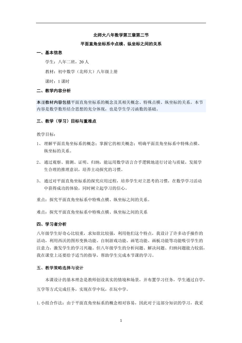 第三章 位置与坐标-2 平面直角坐标系-平面直角坐标系中特殊点的横、纵坐标关系-ppt课件-(含教案+微课+素材)-市级公开课-北师大版八年级上册数学(编号：e09e2).zip