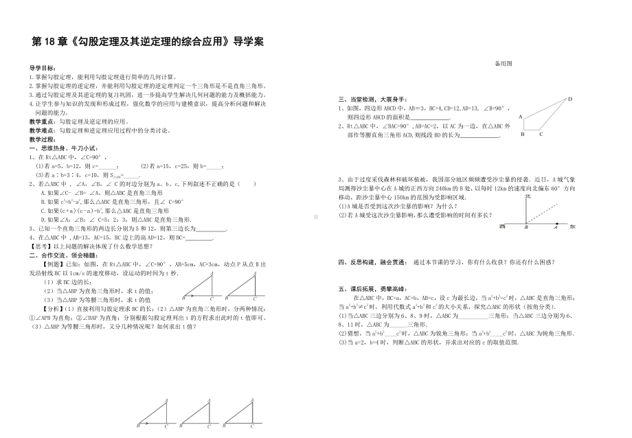 第一章 勾股定理-复习题-教案、教学设计-市级公开课-北师大版八年级上册数学(配套课件编号：60344).doc_第1页