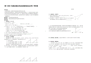 第一章 勾股定理-复习题-教案、教学设计-市级公开课-北师大版八年级上册数学(配套课件编号：60344).doc