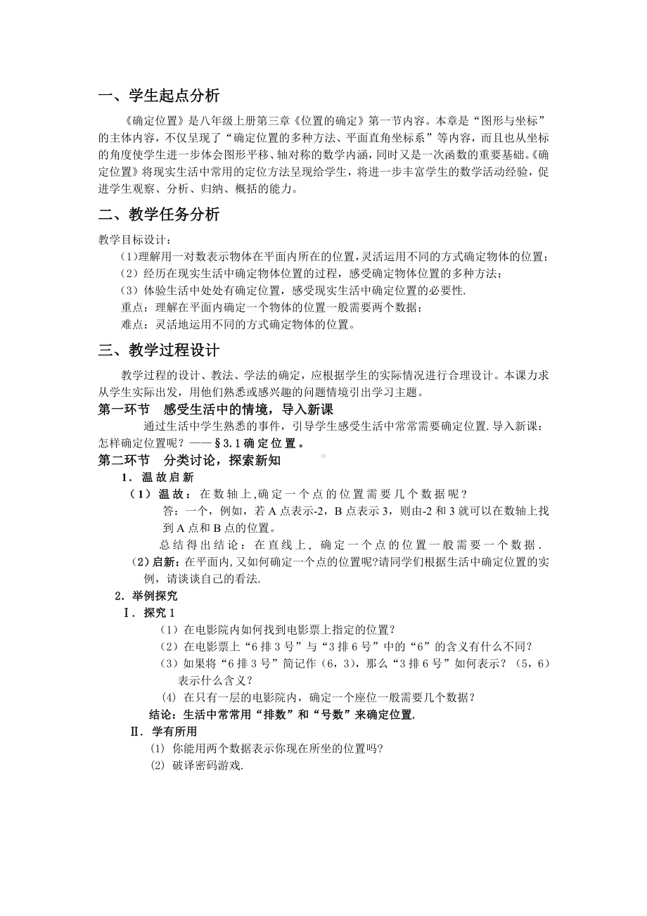 第三章 位置与坐标-1 确定位置-教案、教学设计-市级公开课-北师大版八年级上册数学(配套课件编号：90f9a).doc_第2页