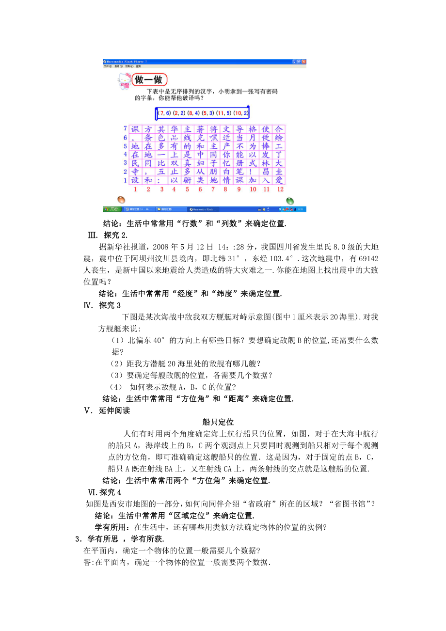 第三章 位置与坐标-1 确定位置-教案、教学设计-市级公开课-北师大版八年级上册数学(配套课件编号：90f9a).doc_第3页