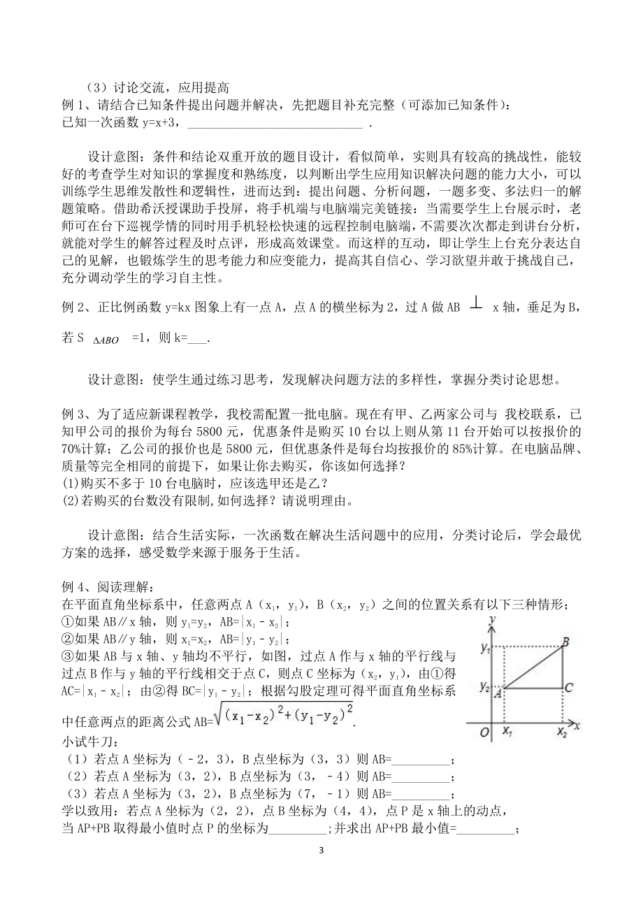 第四章 一次函数-回顾与思考-教案、教学设计-市级公开课-北师大版八年级上册数学(配套课件编号：a0079).doc_第3页