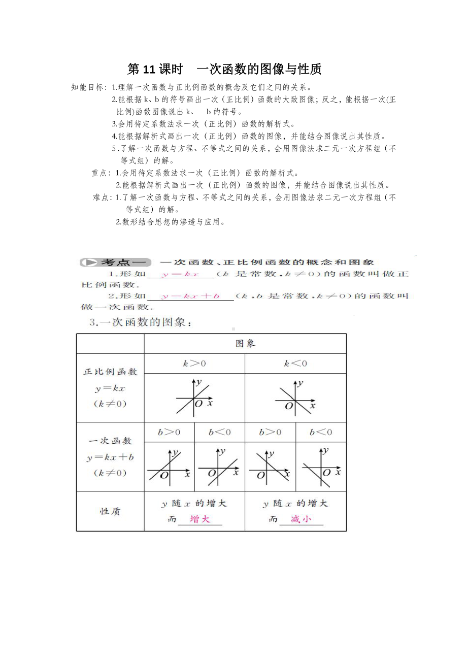 第四章 一次函数-回顾与思考-教案、教学设计-市级公开课-北师大版八年级上册数学(配套课件编号：70100).docx_第1页