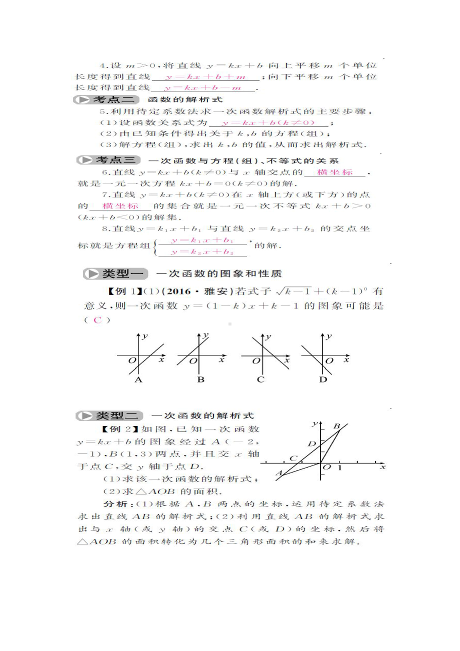 第四章 一次函数-回顾与思考-教案、教学设计-市级公开课-北师大版八年级上册数学(配套课件编号：70100).docx_第2页