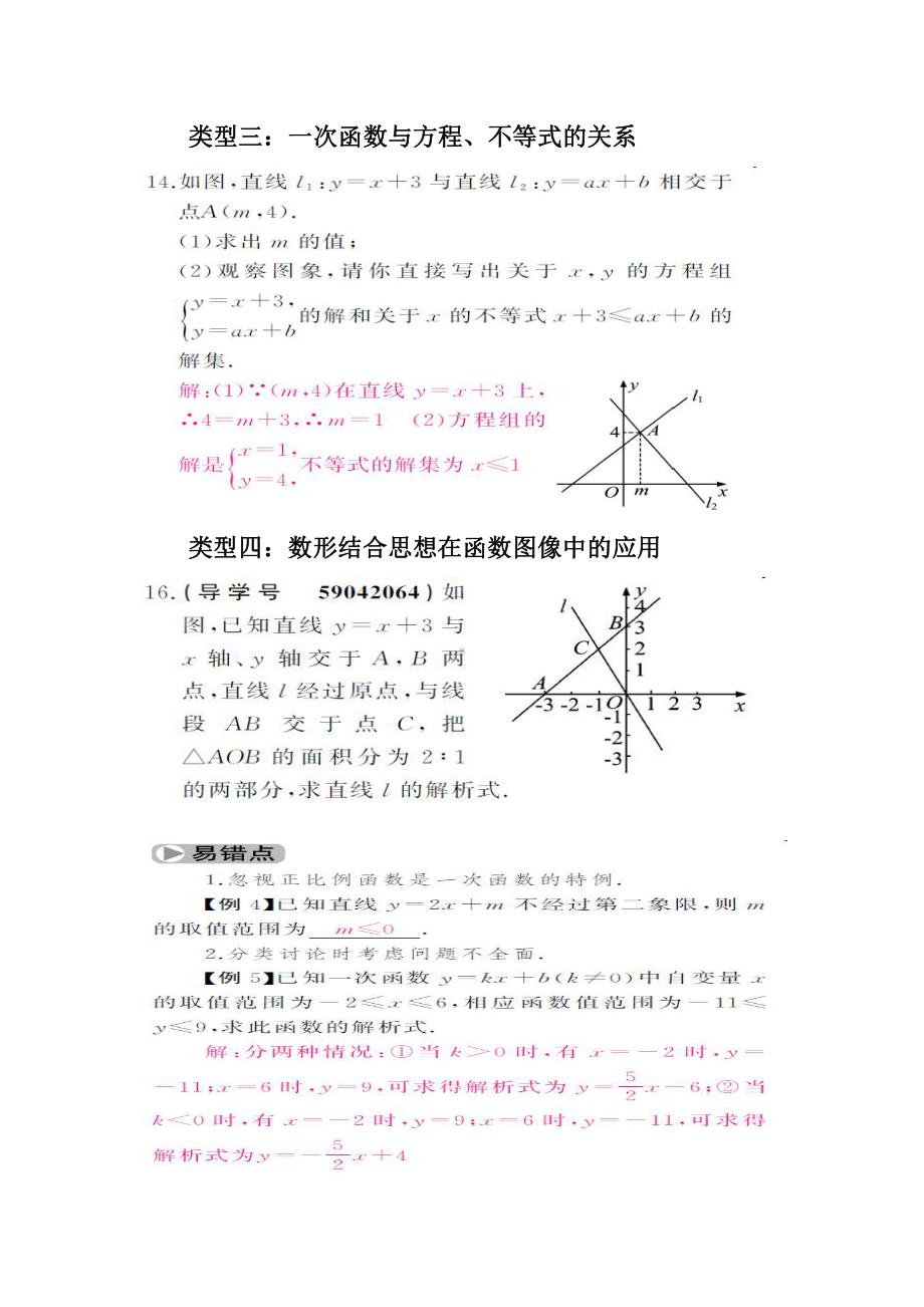 第四章 一次函数-回顾与思考-教案、教学设计-市级公开课-北师大版八年级上册数学(配套课件编号：70100).docx_第3页