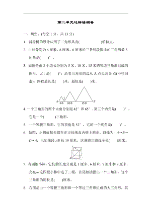 北师大版数学四年级下册-第二单元达标检测卷（含答案）.docx