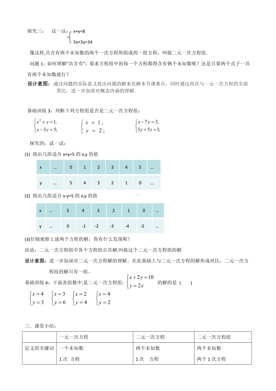 第五章 二元一次方程组-1 认识二元一次方程组-教案、教学设计-省级公开课-北师大版八年级上册数学(配套课件编号：92623).doc_第3页