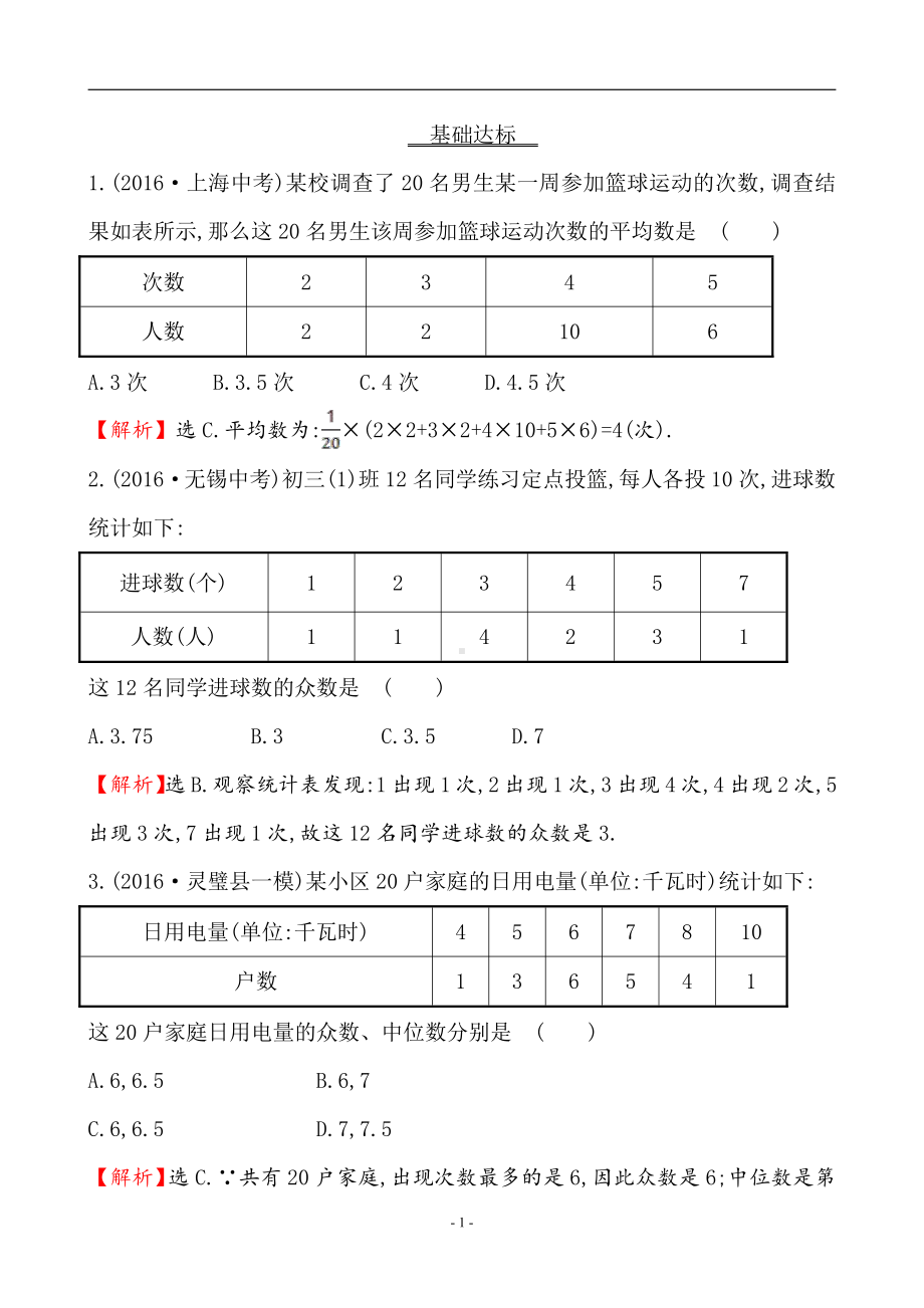 第六章 数据的分析-4 数据的离散程度-利用平均数、中位数、众数、方差等解决问题-教案、教学设计-市级公开课-北师大版八年级上册数学(配套课件编号：8100b).doc_第1页