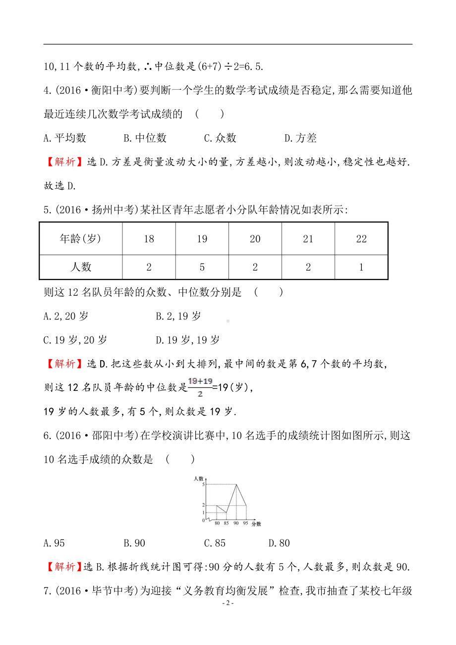 第六章 数据的分析-4 数据的离散程度-利用平均数、中位数、众数、方差等解决问题-教案、教学设计-市级公开课-北师大版八年级上册数学(配套课件编号：8100b).doc_第2页