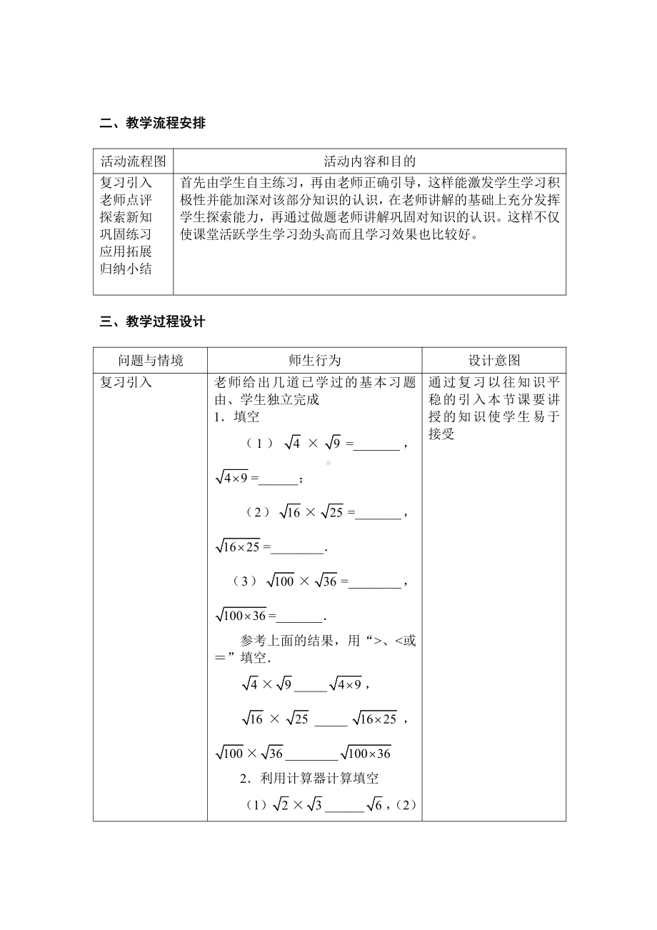 第二章 实数-7 二次根式-二次根式及性质-教案、教学设计-市级公开课-北师大版八年级上册数学(配套课件编号：a06d5).doc_第2页