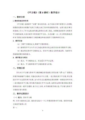 第二章 实数-2 平方根-平方根-教案、教学设计-市级公开课-北师大版八年级上册数学(配套课件编号：011bf).docx