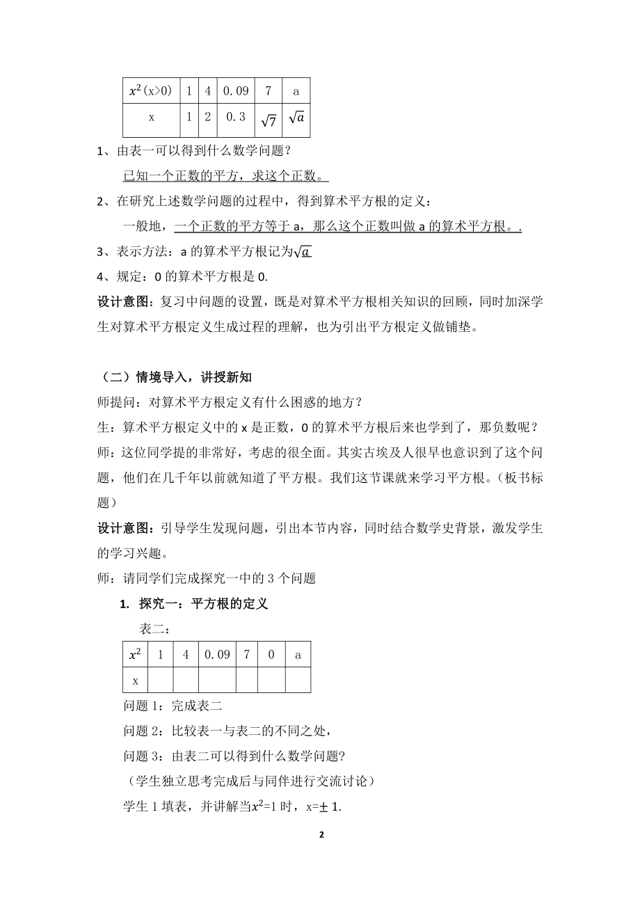 第二章 实数-2 平方根-平方根-教案、教学设计-市级公开课-北师大版八年级上册数学(配套课件编号：011bf).docx_第2页