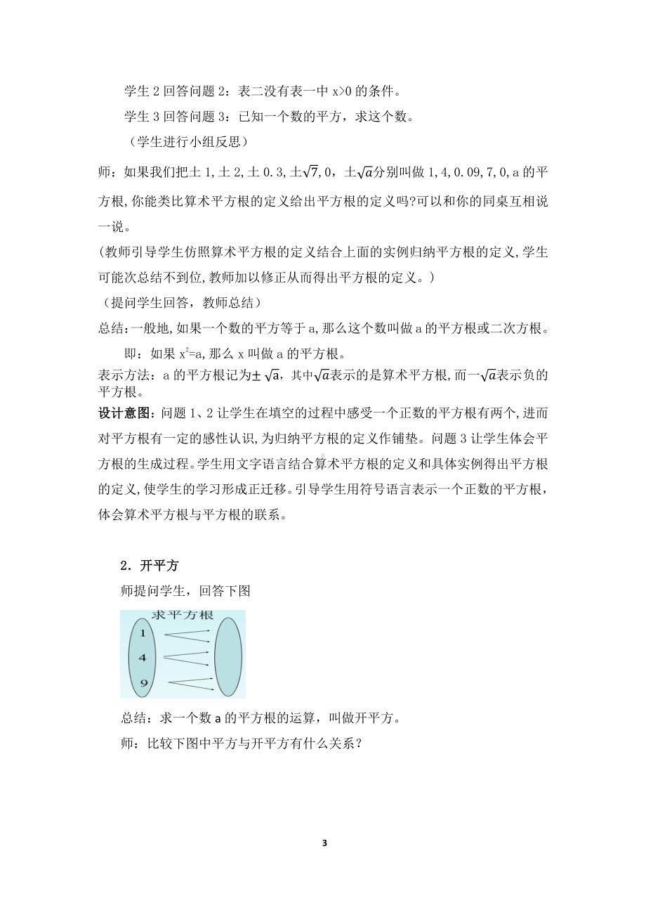 第二章 实数-2 平方根-平方根-教案、教学设计-市级公开课-北师大版八年级上册数学(配套课件编号：011bf).docx_第3页