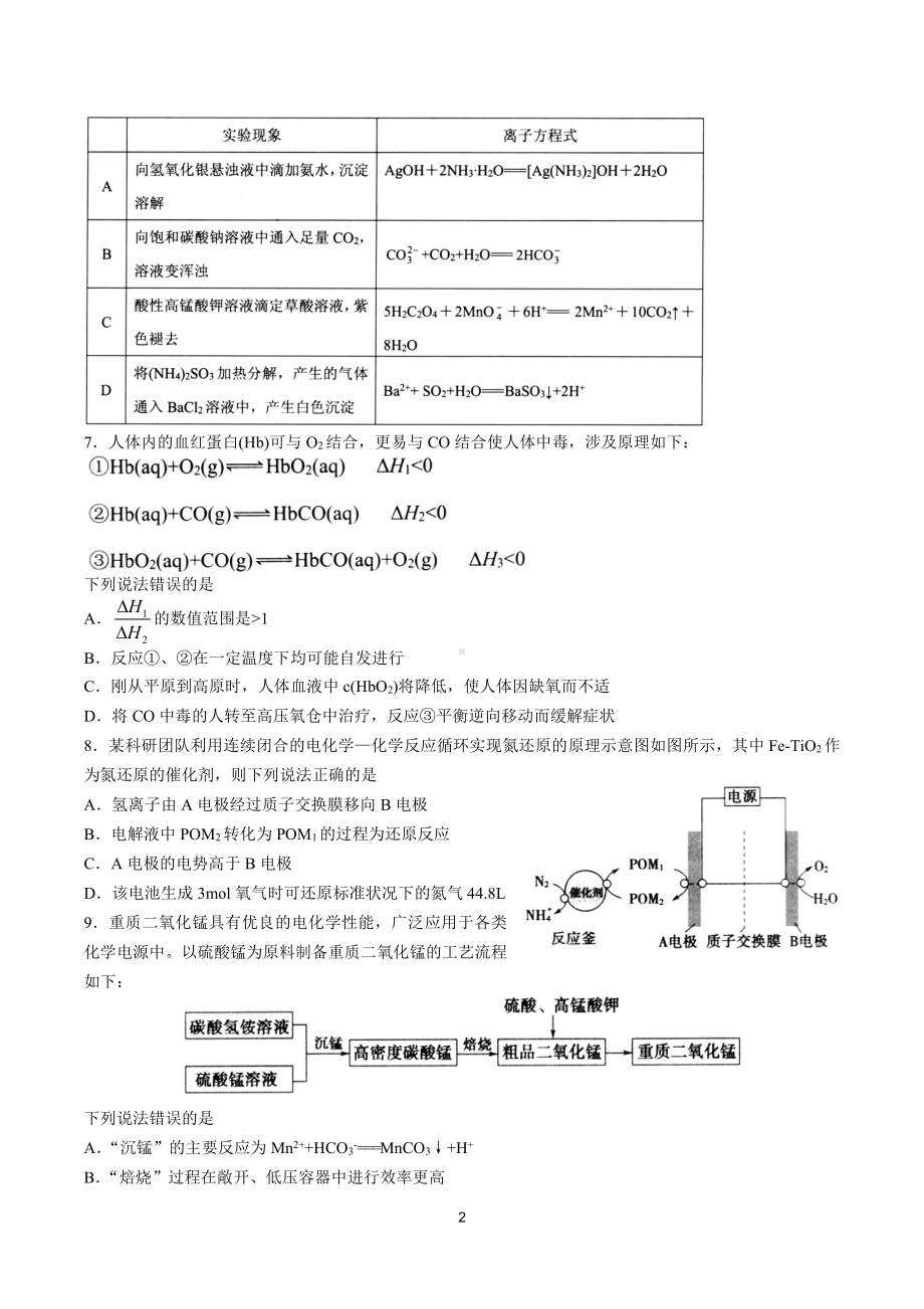 2022届高三诊断考试化学试题及答案.docx_第2页