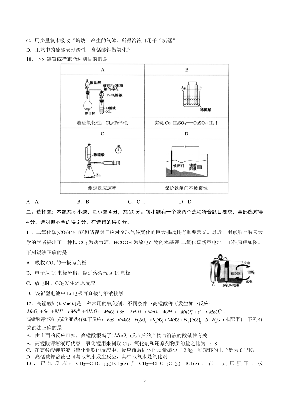 2022届高三诊断考试化学试题及答案.docx_第3页