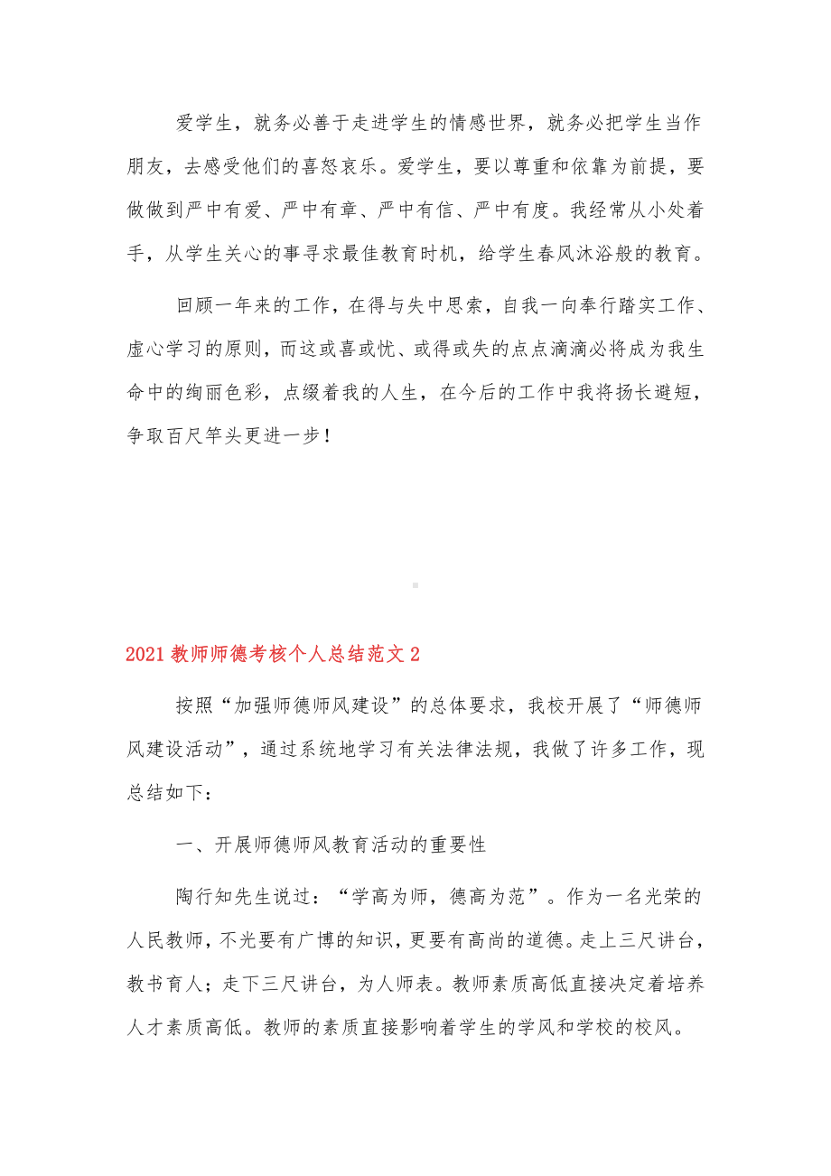 教师师德考核个人年终总结范文三篇.docx_第2页