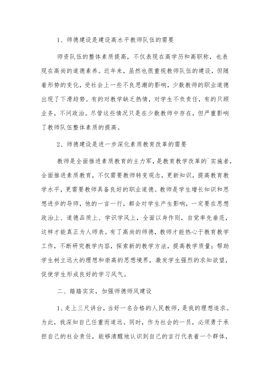 教师师德考核个人年终总结范文三篇.docx_第3页