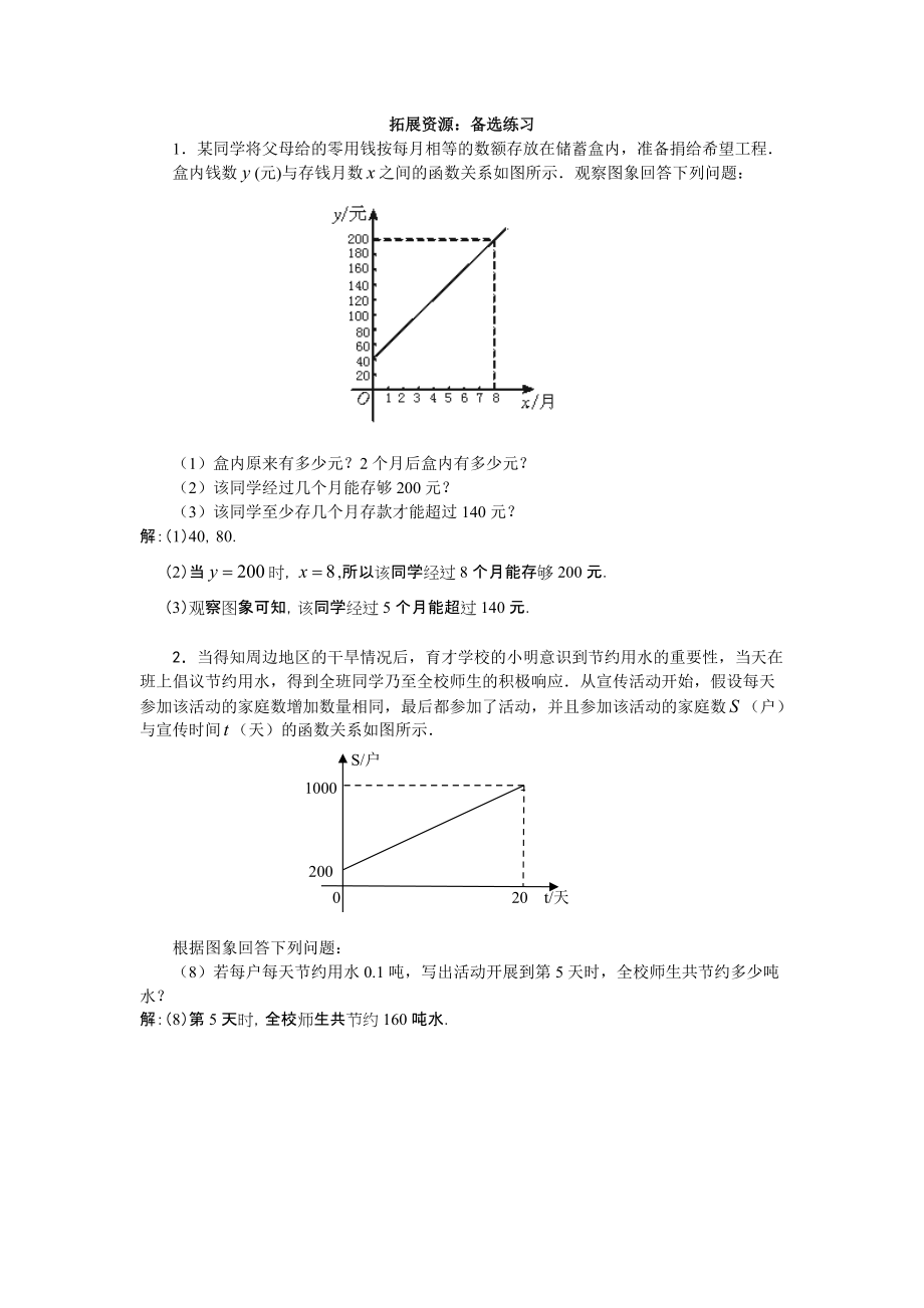 第四章 一次函数-4 一次函数的应用-利用一个一次函数的图象解决问题-ppt课件-(含教案+素材)-市级公开课-北师大版八年级上册数学(编号：a0f34).zip