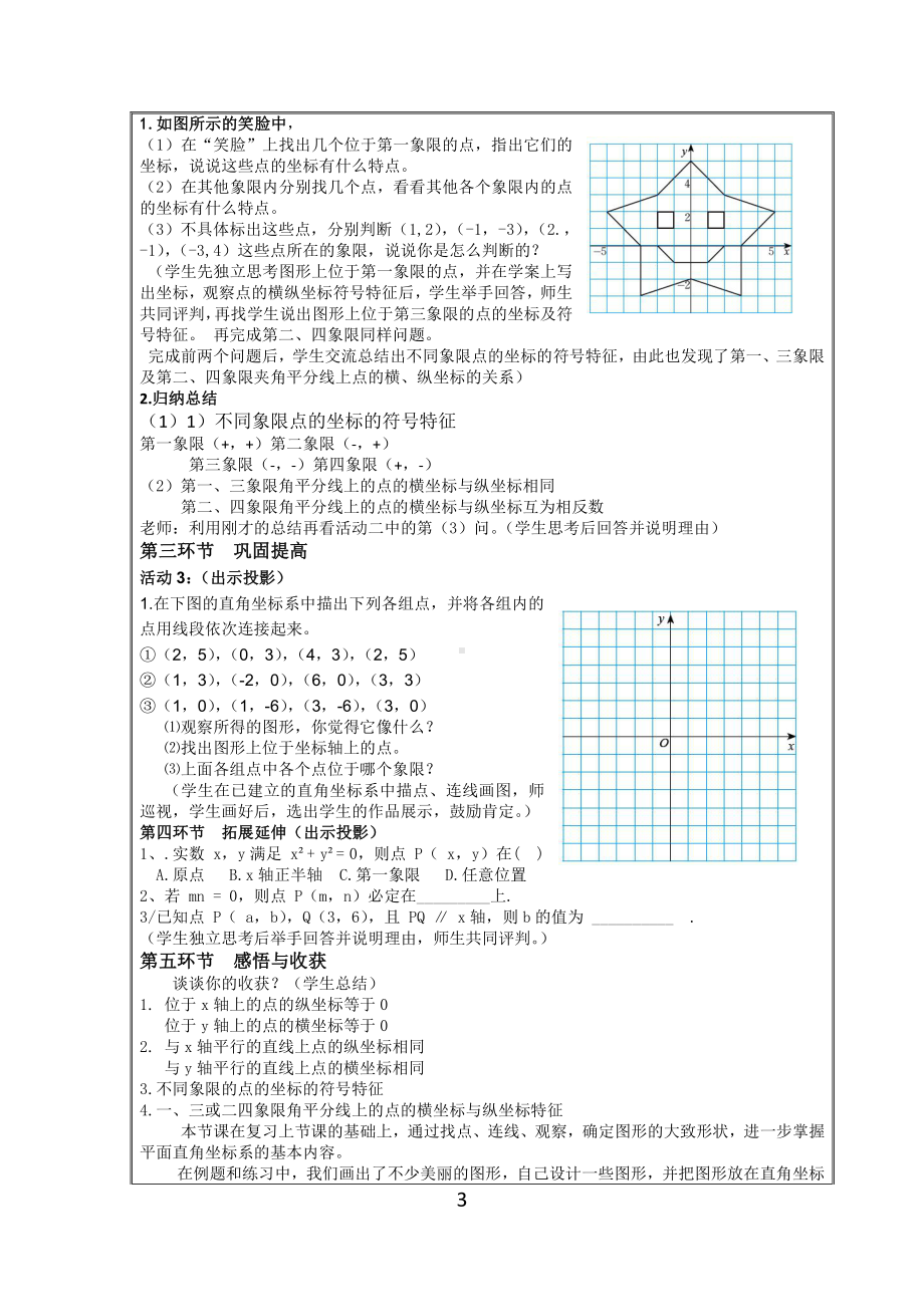 第三章 位置与坐标-2 平面直角坐标系-平面直角坐标系中特殊点的横、纵坐标关系-教案、教学设计-省级公开课-北师大版八年级上册数学(配套课件编号：50201).docx_第3页