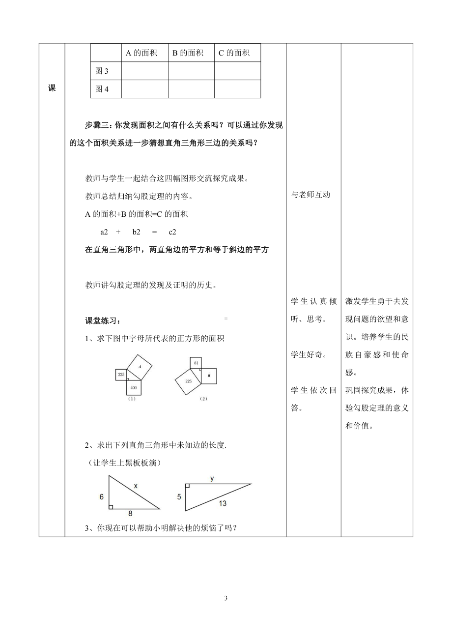 第一章 勾股定理-1 探索勾股定理-探索勾股定理-教案、教学设计-部级公开课-北师大版八年级上册数学(配套课件编号：e0e5d).doc_第3页