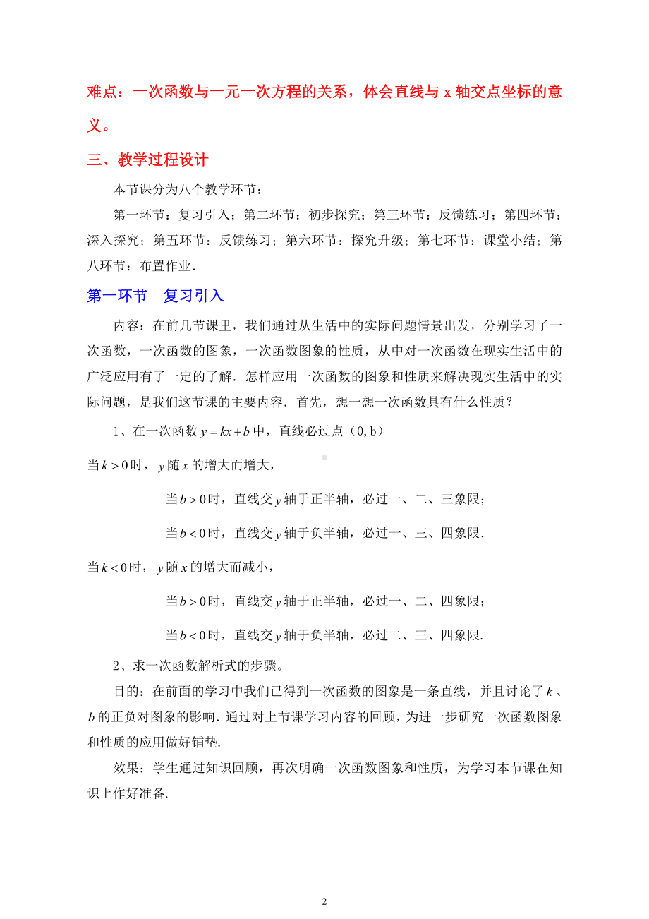 第四章 一次函数-4 一次函数的应用-利用一个一次函数的图象解决问题-教案、教学设计-市级公开课-北师大版八年级上册数学(配套课件编号：a0f34).doc_第2页