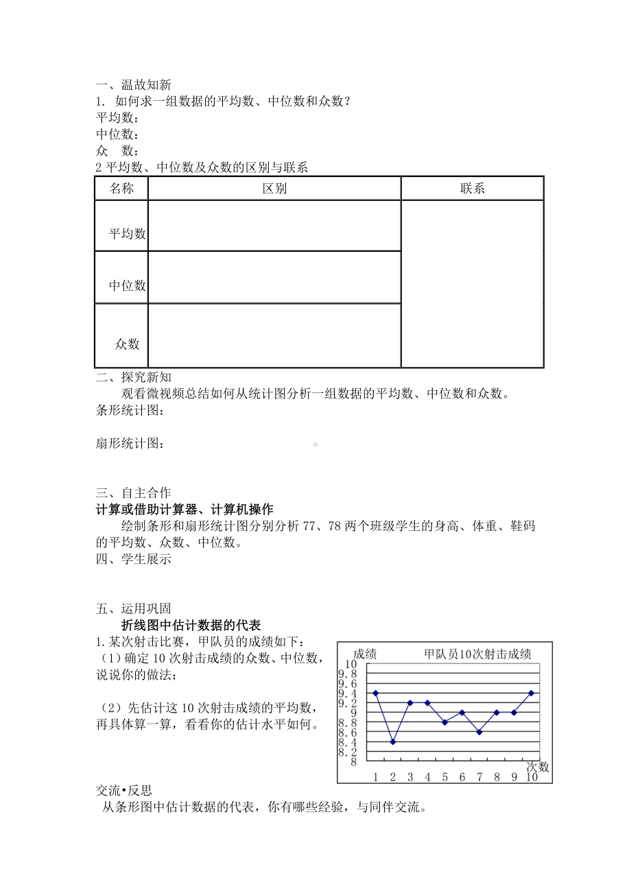 第六章 数据的分析-3 从统计图分析数据的集中趋势-教案、教学设计-市级公开课-北师大版八年级上册数学(配套课件编号：0138a).doc_第2页