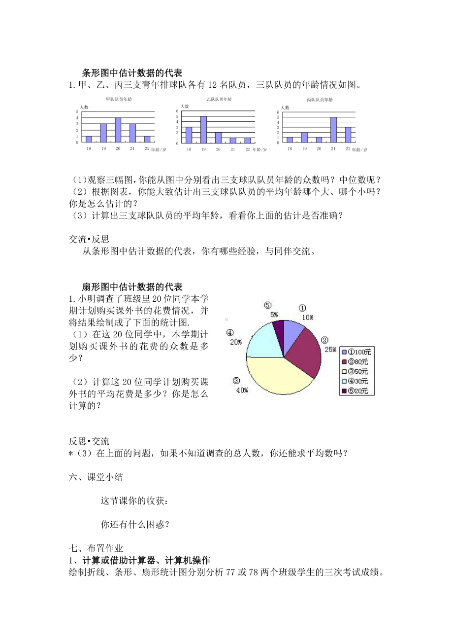 第六章 数据的分析-3 从统计图分析数据的集中趋势-教案、教学设计-市级公开课-北师大版八年级上册数学(配套课件编号：0138a).doc_第3页