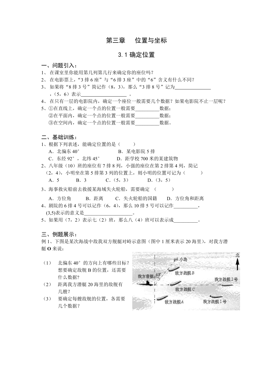 第三章 位置与坐标-1 确定位置-ppt课件-(含教案)-省级公开课-北师大版八年级上册数学(编号：a0a91).zip