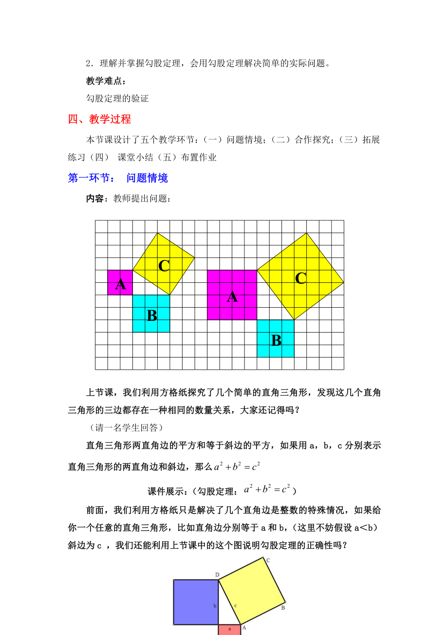 第一章 勾股定理-1 探索勾股定理-勾股定理的图形验证-教案、教学设计-省级公开课-北师大版八年级上册数学(配套课件编号：405d5).docx_第2页