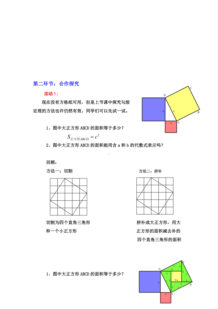 第一章 勾股定理-1 探索勾股定理-勾股定理的图形验证-教案、教学设计-省级公开课-北师大版八年级上册数学(配套课件编号：405d5).docx_第3页