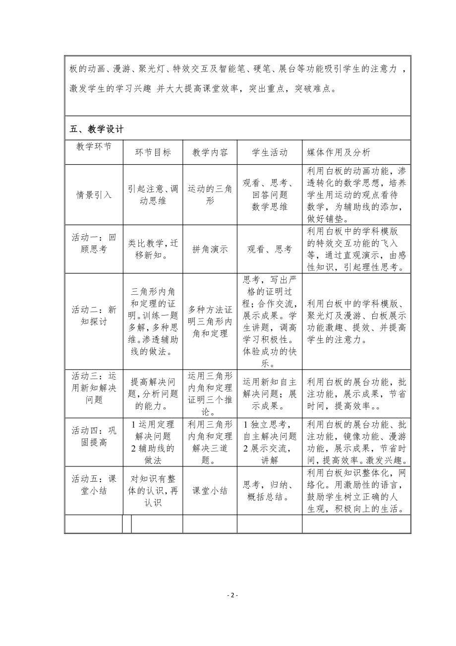 第七章 平行线的证明-5 三角形内角和定理-三角形内角和定理的证明-教案、教学设计-市级公开课-北师大版八年级上册数学(配套课件编号：20254).doc_第2页