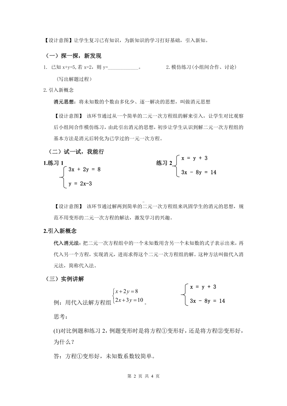 第五章 二元一次方程组-2 求解二元一次方程组-代入法解二元一次方程组-教案、教学设计-市级公开课-北师大版八年级上册数学(配套课件编号：21aca).doc_第2页