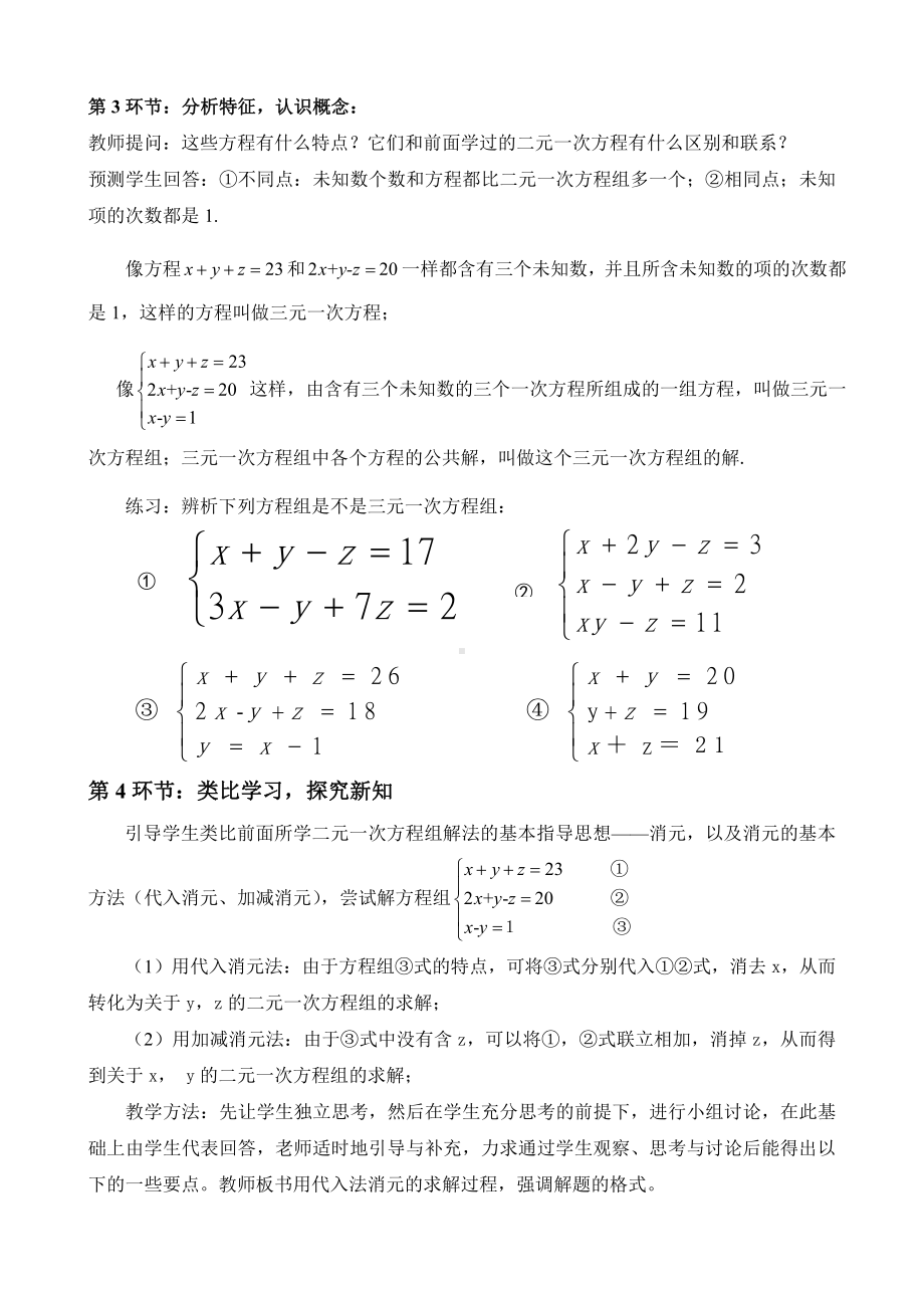 第五章 二元一次方程组- 8 三元一次方程组-教案、教学设计-市级公开课-北师大版八年级上册数学(配套课件编号：e0b88).doc_第2页