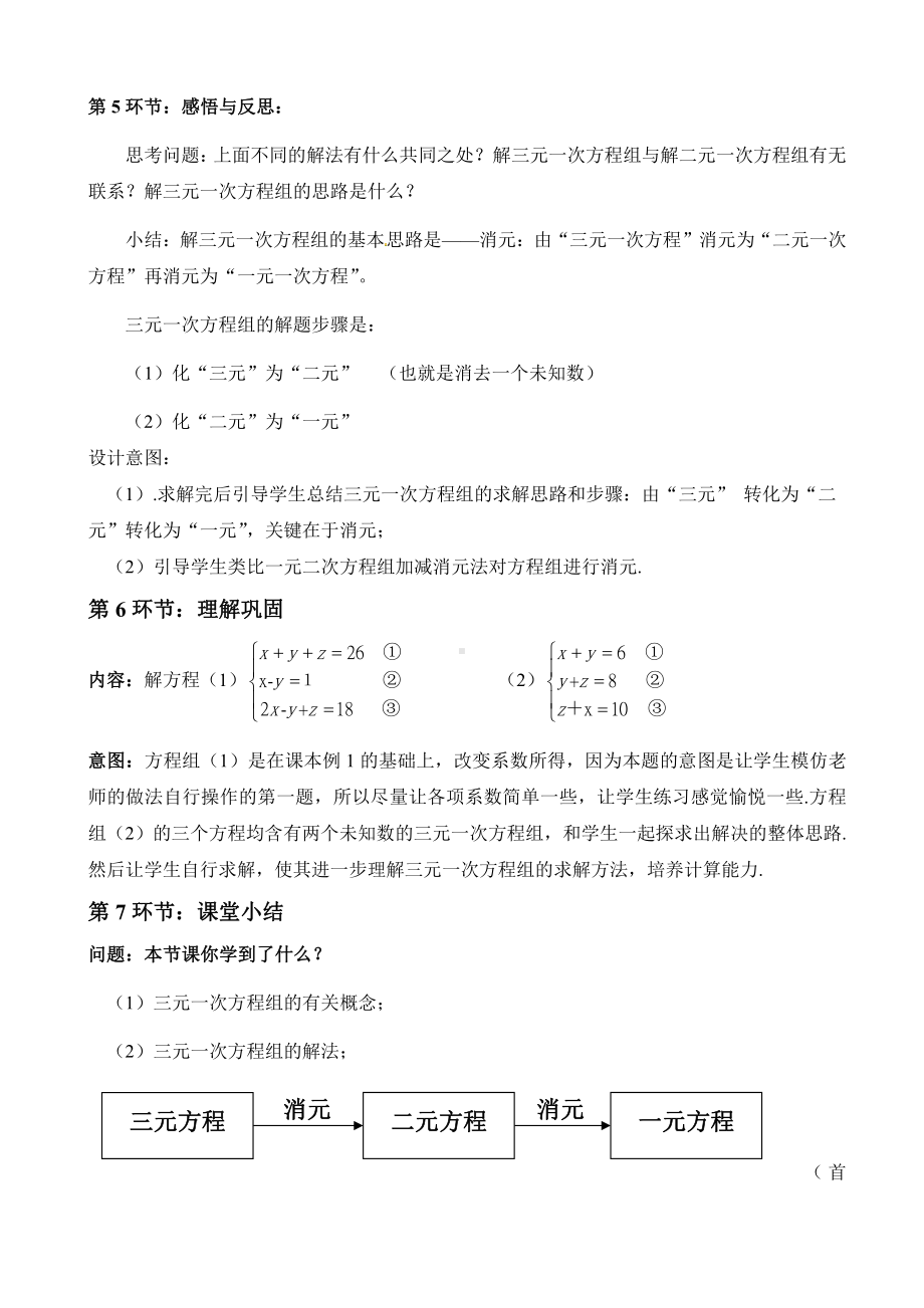 第五章 二元一次方程组- 8 三元一次方程组-教案、教学设计-市级公开课-北师大版八年级上册数学(配套课件编号：e0b88).doc_第3页