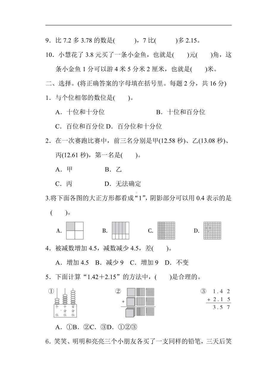 北师大版数学四年级下册-第一单元达标检测卷（含答案）.docx_第2页