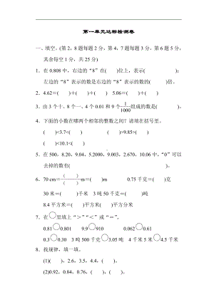 北师大版数学四年级下册-第一单元达标检测卷（含答案）.docx