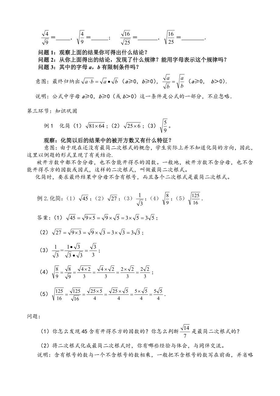 第二章 实数-7 二次根式-二次根式及性质-教案、教学设计-省级公开课-北师大版八年级上册数学(配套课件编号：31406).doc_第2页