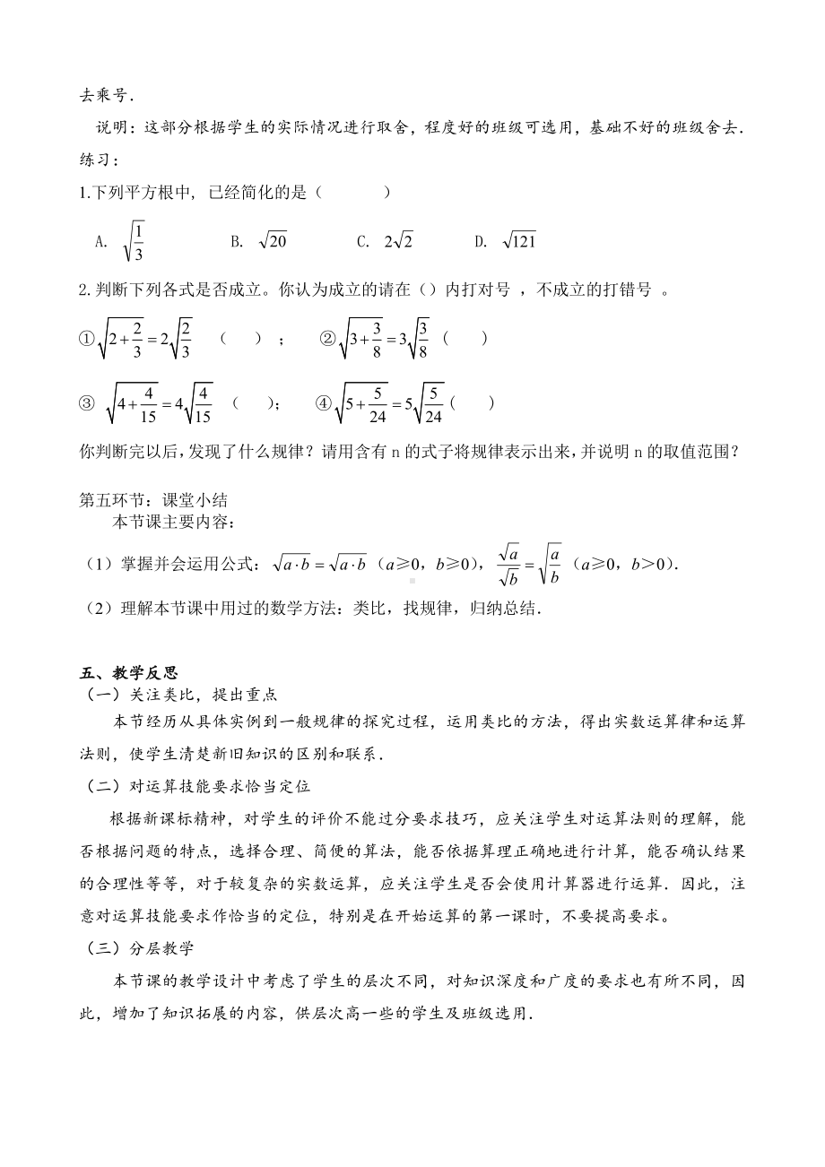 第二章 实数-7 二次根式-二次根式及性质-教案、教学设计-省级公开课-北师大版八年级上册数学(配套课件编号：31406).doc_第3页