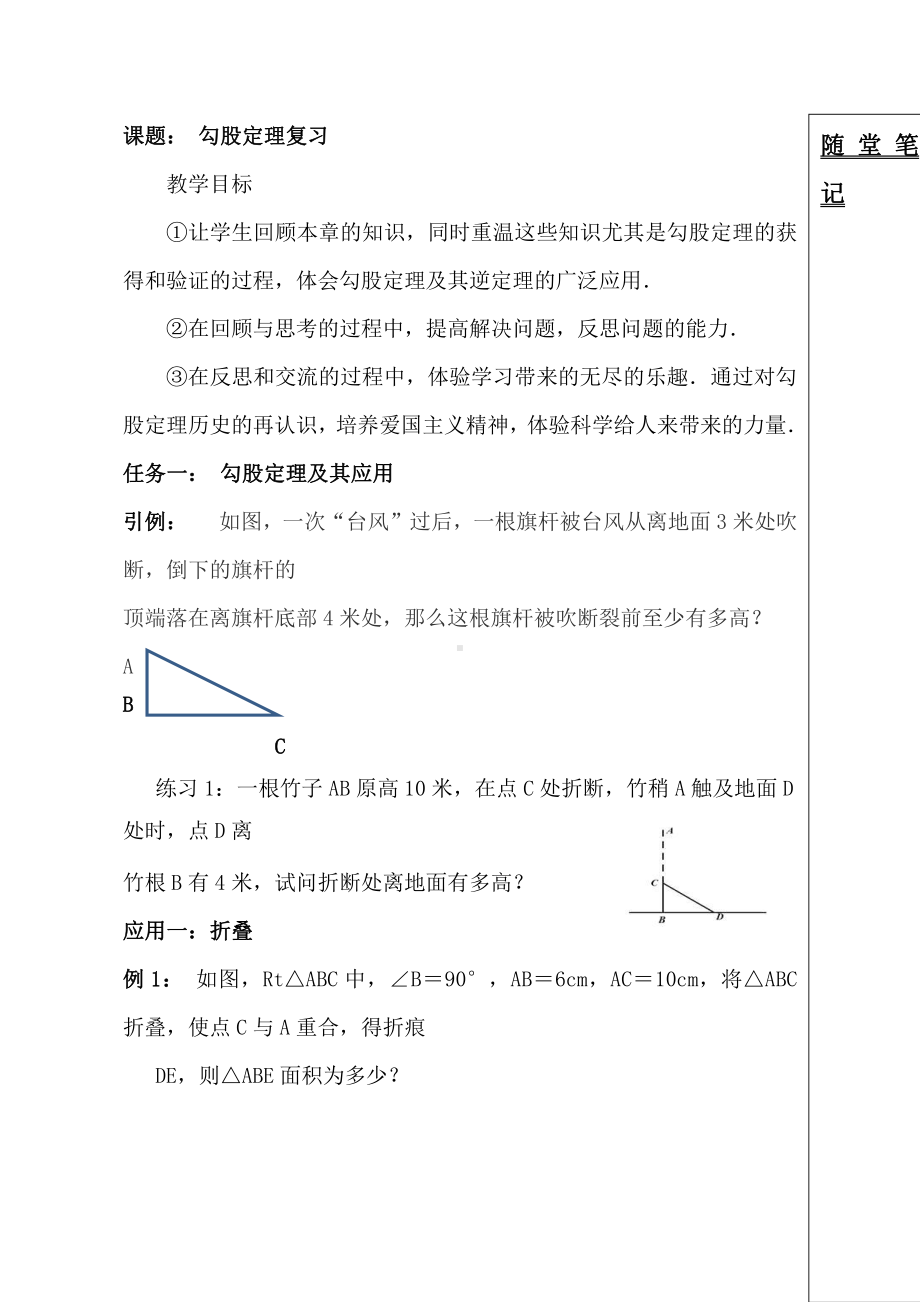 第一章 勾股定理-复习题-教案、教学设计-市级公开课-北师大版八年级上册数学(配套课件编号：f050d).doc_第1页