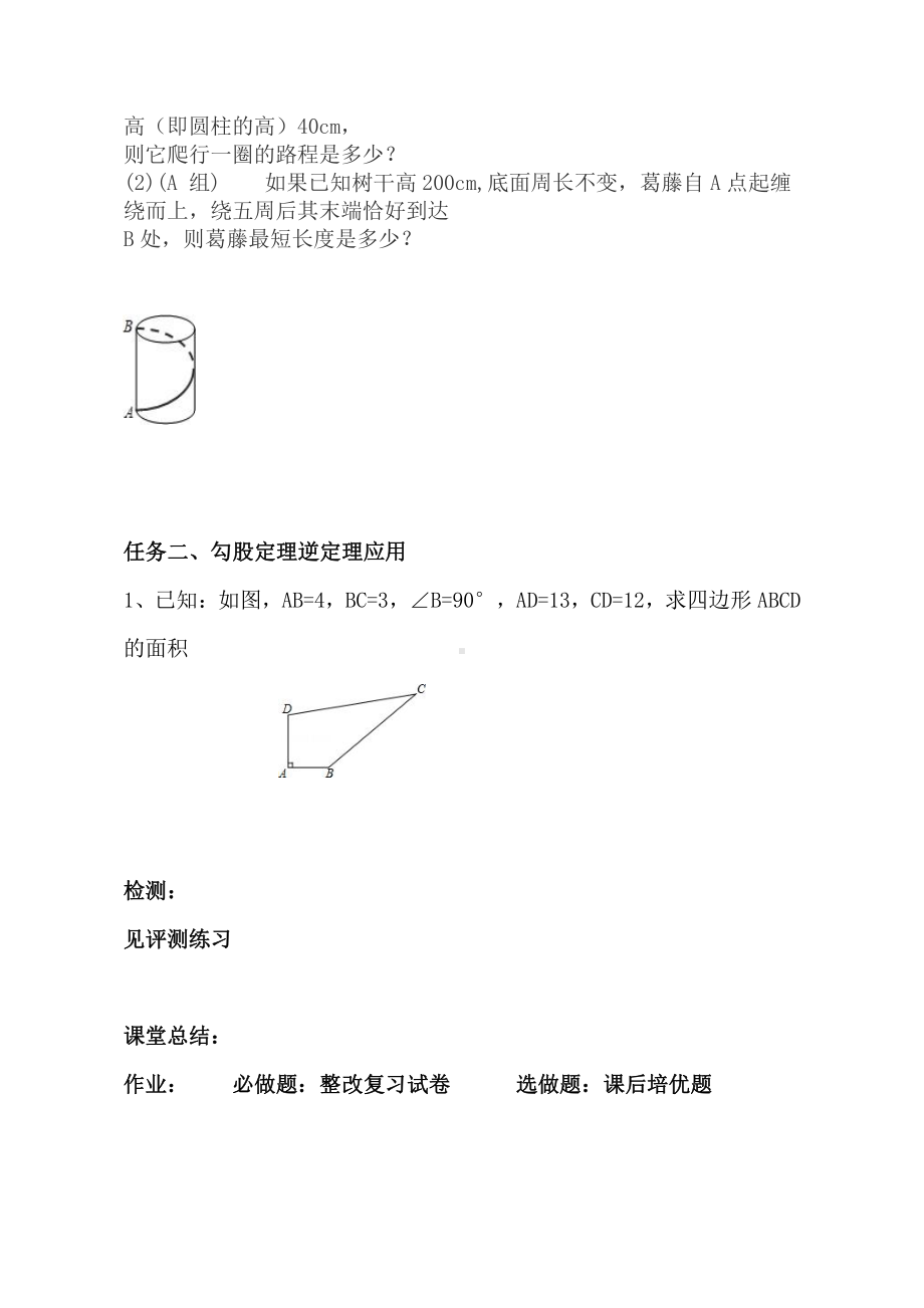 第一章 勾股定理-复习题-教案、教学设计-市级公开课-北师大版八年级上册数学(配套课件编号：f050d).doc_第3页