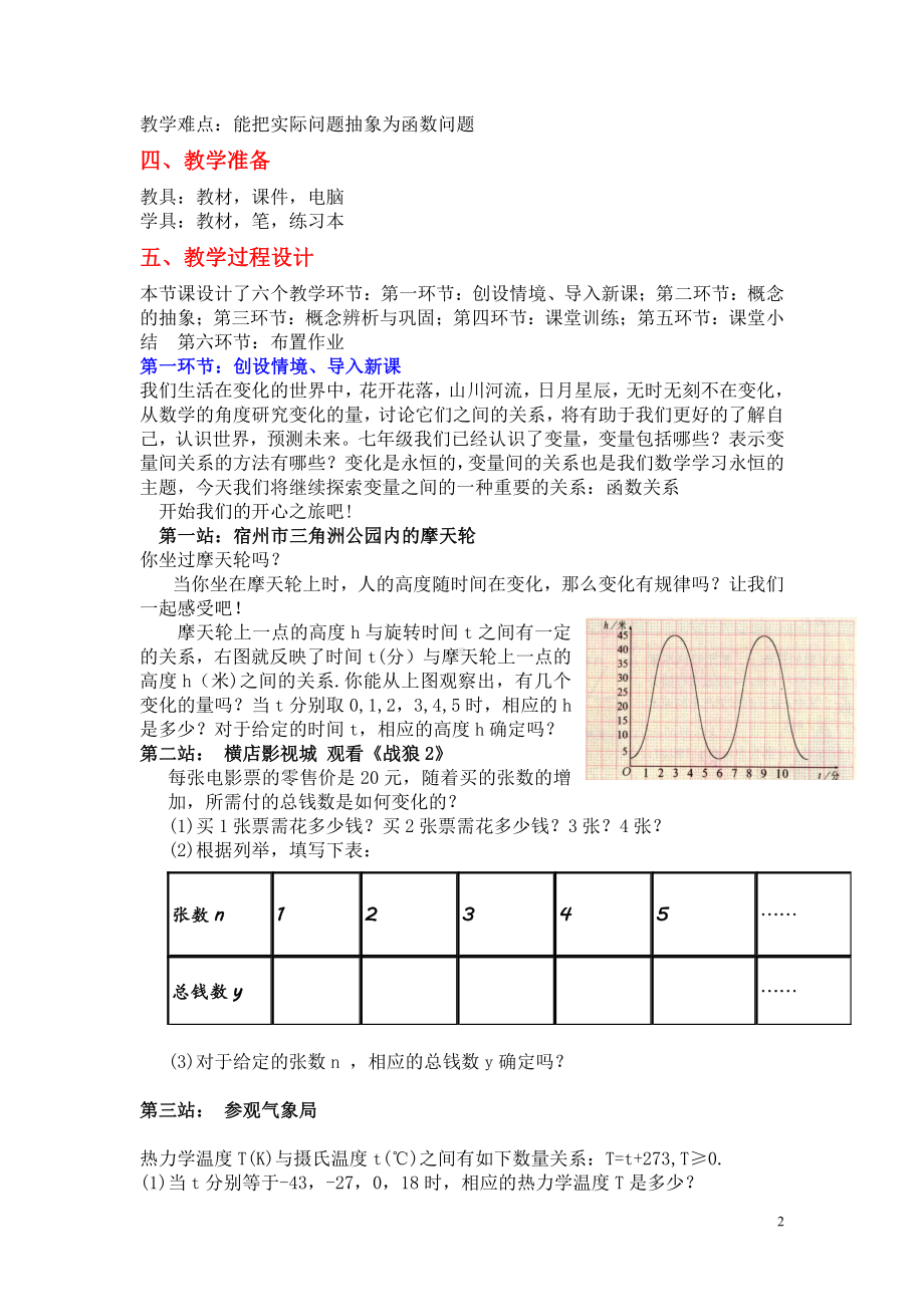 第四章 一次函数-1 函数-教案、教学设计-市级公开课-北师大版八年级上册数学(配套课件编号：30687).doc_第2页