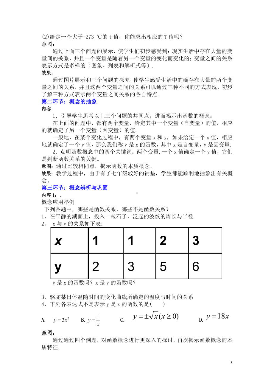 第四章 一次函数-1 函数-教案、教学设计-市级公开课-北师大版八年级上册数学(配套课件编号：30687).doc_第3页