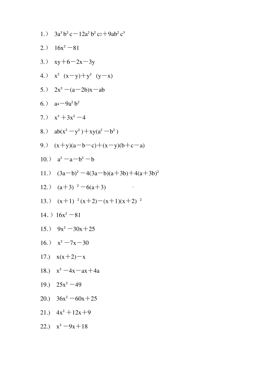 (完整版)经典因式分解练习题100道.pdf_第1页