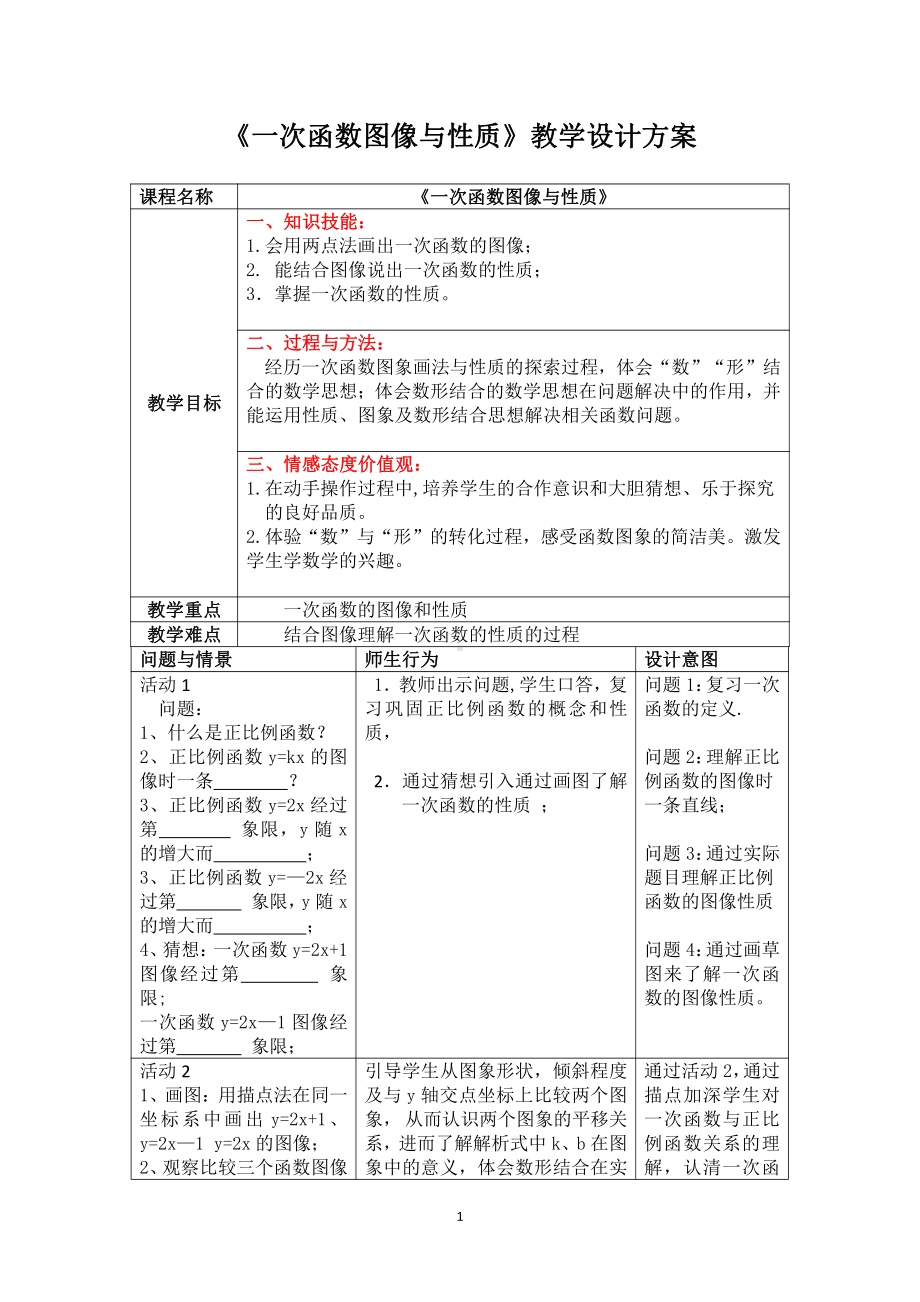 第四章 一次函数-3 一次函数的图象-教案、教学设计-市级公开课-北师大版八年级上册数学(配套课件编号：20084).doc_第1页