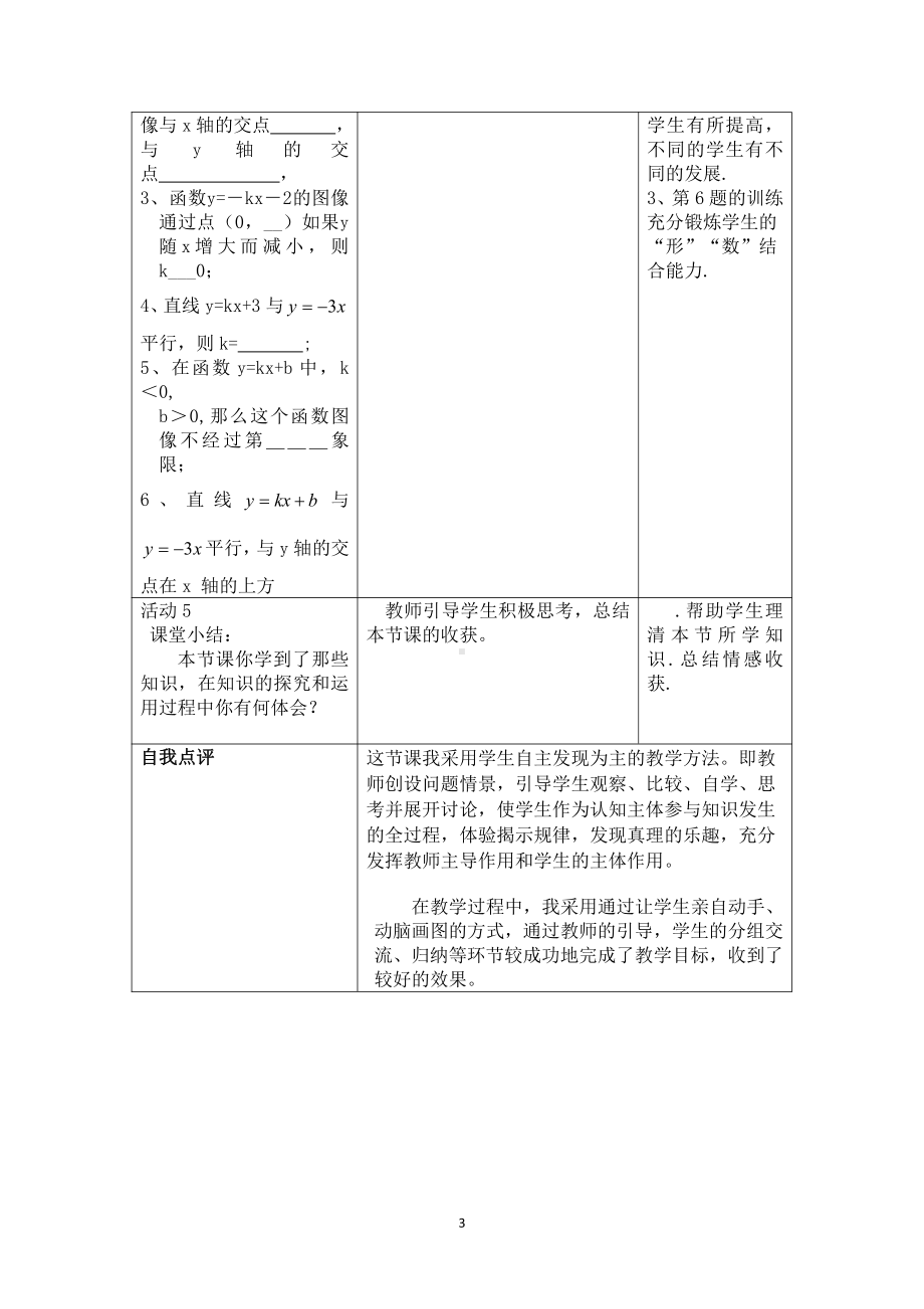 第四章 一次函数-3 一次函数的图象-教案、教学设计-市级公开课-北师大版八年级上册数学(配套课件编号：20084).doc_第3页