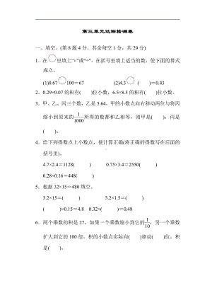 北师大版数学四年级下册-第三单元达标检测卷（含答案）.docx